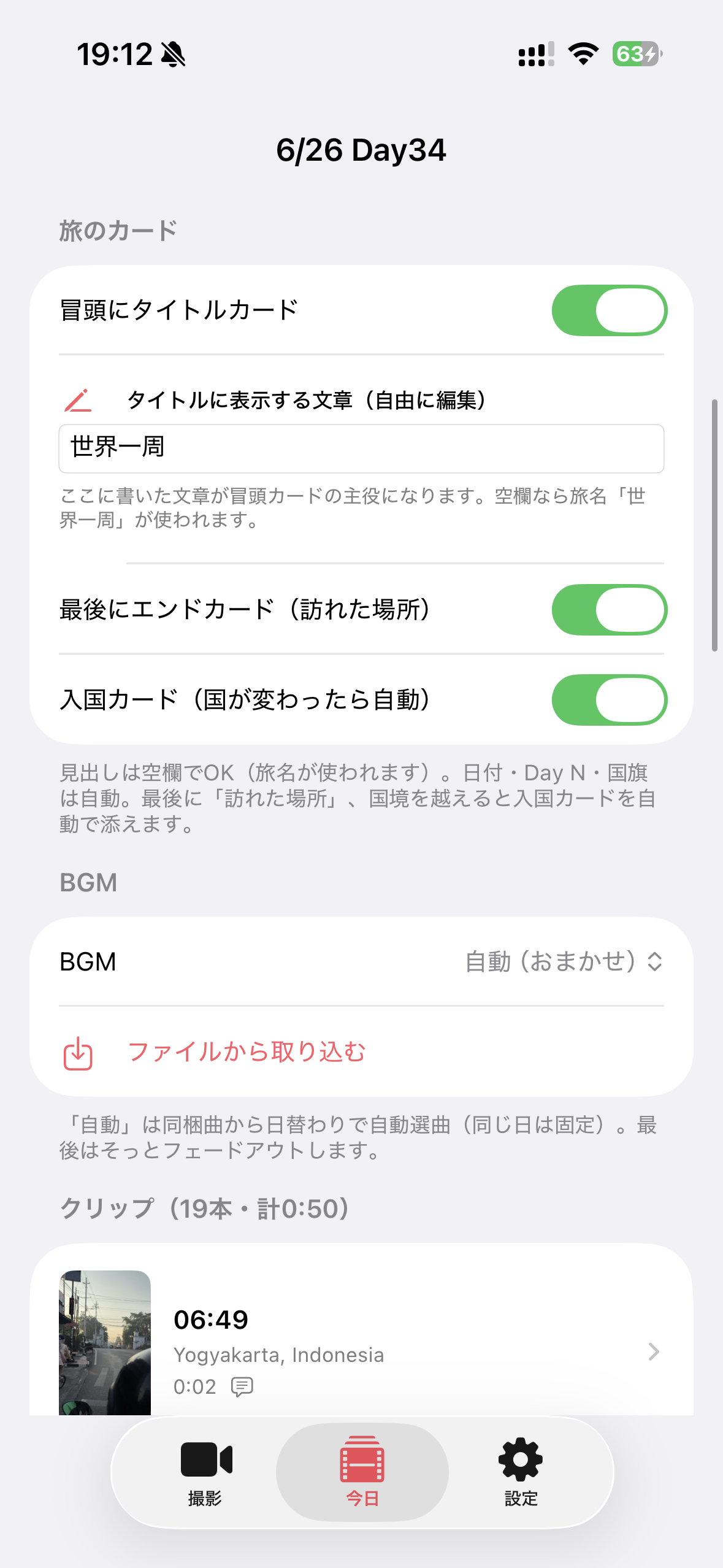 カード・BGMの設定