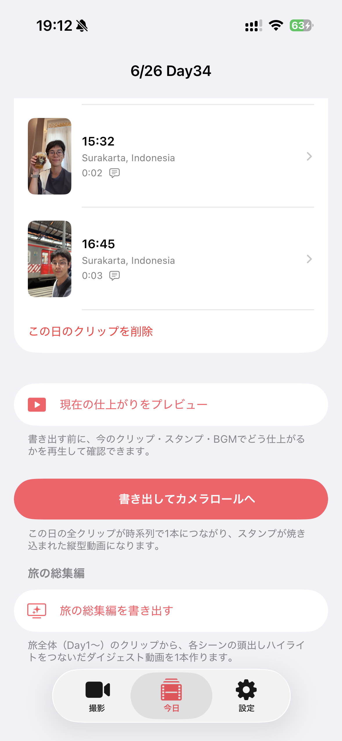1タップ書き出しと総集編
